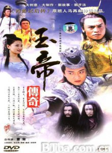 玉帝传奇-720p|1080p高清bt种子下载