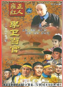 李卫当官-720p|1080p高清bt种子下载
