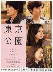东京公园/Tokyo Kouen-720p|1080p高清bt种子下载