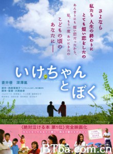 小池和我/小池与我/Ikechan to boku-720p|1080p高清bt种子下载