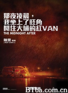 那夜凌晨,我坐上了旺角开往大埔的红VAN/开往大埔的红VAN/The Midnight After 那夜凌晨,我坐上了旺角开往大埔的红VAN/开往大埔的红VAN/The Midnight After-720p|1080p高清bt种子下载