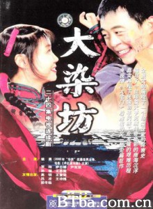 大染坊-720p|1080p高清bt种子下载