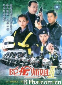 陀枪师姐3/警花档案III/Armed Reaction III-720p|1080p高清bt种子下载