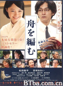 编舟记/字里人间(港)/宅男的恋爱字典(台)-720p|1080p高清bt种子下载