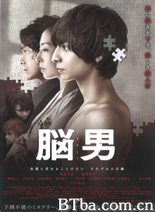 脑男/Brain Man-720p|1080p高清bt种子下载