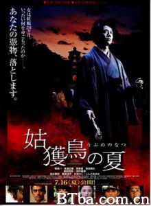 姑获鸟之夏/Ubume no natsu/Summer of Ubume-720p|1080p高清bt种子下载