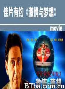 激情与梦想-法拉利的故事 激情与梦想-法拉利的故事-720p|1080p高清bt种子下载