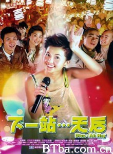 下一站…天后/下一站天后/Gwong yat cham... Tin Hau 下一站…天后/下一站天后/Gwong yat cham... Tin Hau-720p|1080p高清bt种子下载