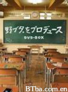 野猪大改造/改造野猪妹/Nobuta wo produce-720p|1080p高清bt种子下载