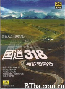 国道318——与梦想同行 国道318——与梦想同行-720p|1080p高清bt种子下载