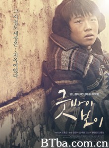 再见，男孩/狗日生活/개 같은 인생-720p|1080p高清bt种子下载