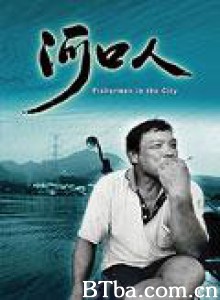 河口人/Fisherman in the City-720p|1080p高清bt种子下载