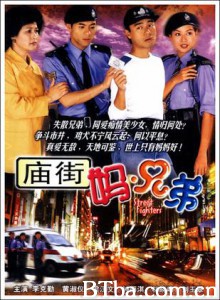 庙街妈兄弟-720p|1080p高清bt种子下载