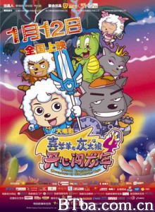 喜羊羊与灰太狼之开心闯龙年/喜羊羊与灰太狼4/Mission Incredible: Adventures On The Dragon's Trail-720p|1080p高清bt种子下载