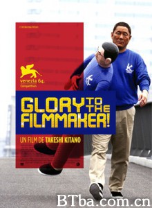 导演万岁！/Glory to the Filmmaker!-720p|1080p高清bt种子下载