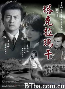 塔克拉玛干-720p|1080p高清bt种子下载