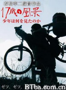 17岁之风景-720p|1080p高清bt种子下载