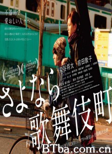 再见歌舞伎町/Kabukicho Love Hotel-720p|1080p高清bt种子下载