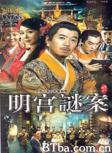 明宫谜案/明宫奇案/明宫夕照 明宫谜案/明宫奇案/明宫夕照-720p|1080p高清bt种子下载