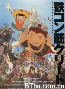 恶童/恶童当街/Tekkon kinkreet-720p|1080p高清bt种子下载
