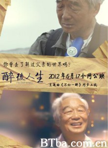 醉后人生 醉后人生-720p|1080p高清bt种子下载