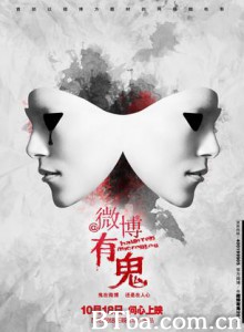 微博有鬼第一季/微博有鬼I-720p|1080p高清bt种子下载