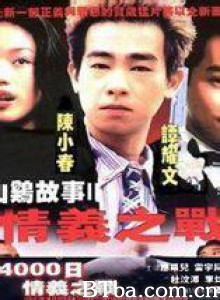 情义之战-720p|1080p高清bt种子下载