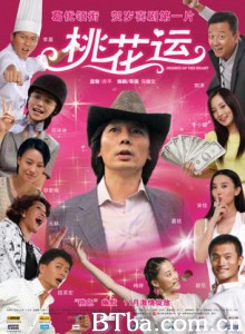 桃花运/Desires of the Heart 桃花运/Desires of the Heart-720p|1080p高清bt种子下载