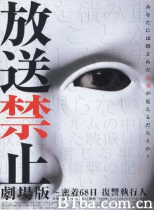 放送禁止 劇場版 密着68日復讐執行人 放送禁止 劇場版 密着68日復讐執行人-720p|1080p高清bt种子下载