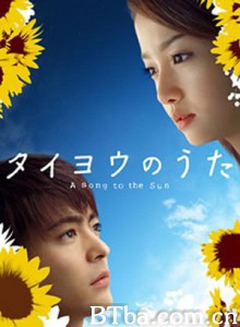太阳之歌/Taiyo no uta-720p|1080p高清bt种子下载