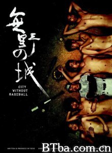 无野之城/City Without Baseball/無野之城-720p|1080p高清bt种子下载