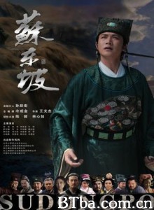 苏东坡/Su Dong Po-720p|1080p高清bt种子下载