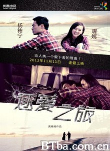 逐爱之旅/末日之恋-720p|1080p高清bt种子下载