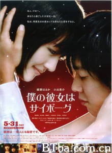 我的机器人女友/Cyborg Girl-720p|1080p高清bt种子下载