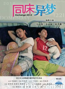 同床异梦/Exchange 2012-720p|1080p高清bt种子下载
