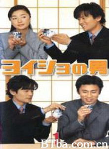 马屁精之男/Yoisho no Otoko/Bootlicker-720p|1080p高清bt种子下载