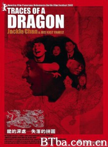 龙的深处―失落的拼图/Traces of a Dragon: Jackie Chan & His Lost Family 龙的深处―失落的拼图/Traces of a Dragon: Jackie Chan & His Lost Family-720p|1080p高清bt种子下载
