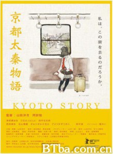 京都太秦物語/Kyoto Story/Kyoto uzumasa monogatari 京都太秦物語/Kyoto Story/Kyoto uzumasa monogatari-720p|1080p高清bt种子下载
