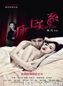 床上关系/A Bed Affair 床上关系/A Bed Affair-720p|1080p高清bt种子下载