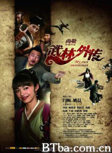 武林外传/My Own Swordsman-720p|1080p高清bt种子下载