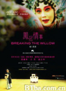 凤冠情事/Breaking the Willow-720p|1080p高清bt种子下载