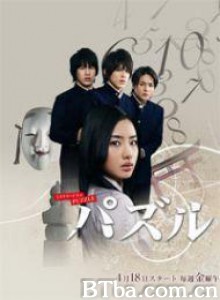 谜局/谜～PUZZLE/谜局～PUZZLE-720p|1080p高清bt种子下载