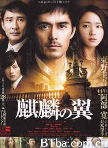 麒麟之翼/The Wings of the Kirin -720p|1080p高清bt种子下载