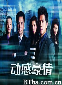 动感豪情-720p|1080p高清bt种子下载