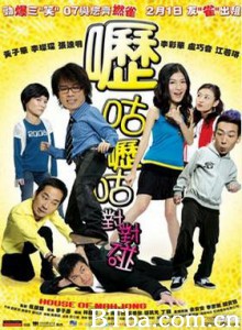 呖咕呖咕对对碰/House of Mahjong 呖咕呖咕对对碰/House of Mahjong-720p|1080p高清bt种子下载