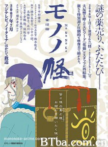 怪化猫/物怪/Mononoke-720p|1080p高清bt种子下载
