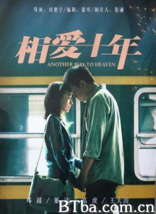 相爱十年/天堂向左，深圳向右/深圳爱情故事-720p|1080p高清bt种子下载