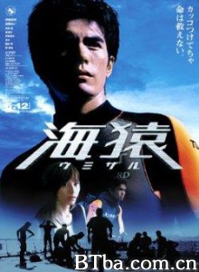 海猿/Umizaru-720p|1080p高清bt种子下载