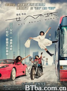 女人不坏/All About Women 女人不坏/All About Women-720p|1080p高清bt种子下载