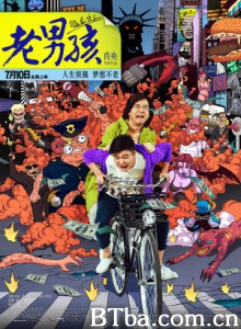 老男孩猛龙过江/老男孩之猛龙过江/老男孩电影版-720p|1080p高清bt种子下载